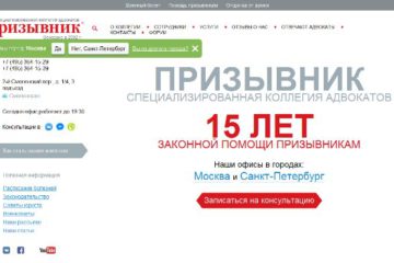 Коллегия адвокатов Призывник
