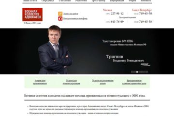 Военная Коллегия Адвокатов