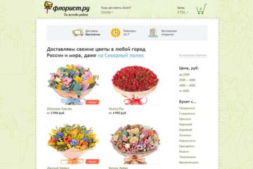 Интернет-магазин цветов Florist.ru отзывы
