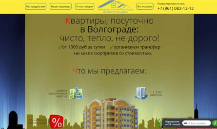 Квартиры на сутки в Волгограде на www.posutochno34.com