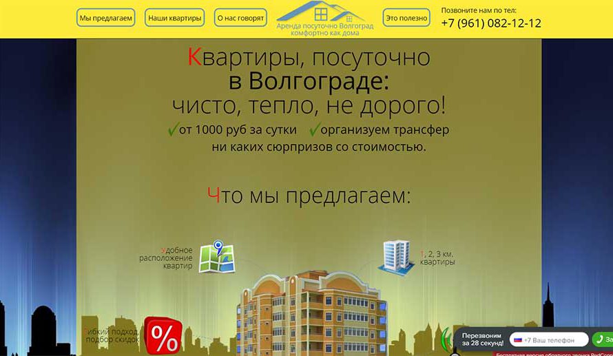 Квартиры на сутки в Волгограде на www.posutochno34.com