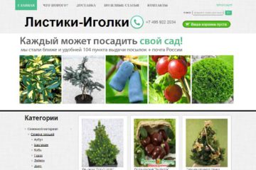 Интернет-магазин саженцев Листики-Иголки (listiki-igolki.ru) отзывы