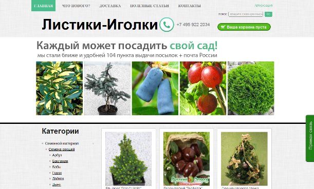 Интернет-магазин саженцев Листики-Иголки (listiki-igolki.ru) отзывы