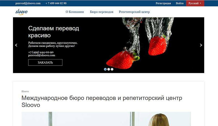 Бюро переводов Sloovo