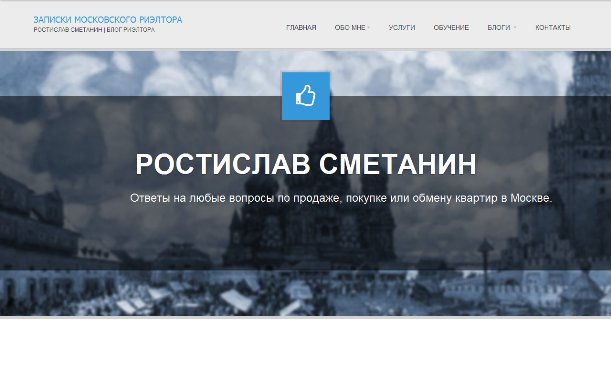 Риэлтор Ростислав Сметанин