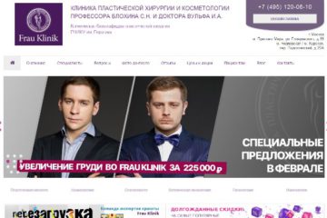 Frau Klinik отзывы