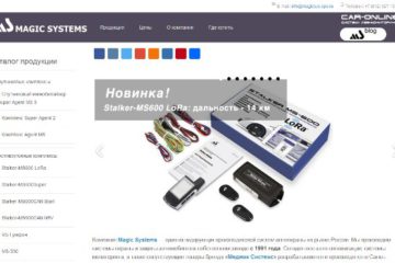 Компания Magic Systems отзывы