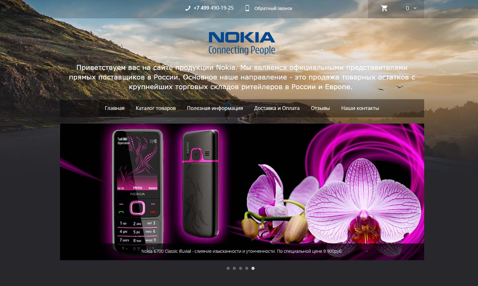 Интернет-магазин Nokia-company.com