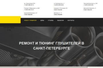 ООО «Глушитель в СПб»