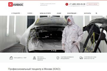 автоцентр Нивюс