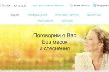 Частный психолог Ирина Давыдова отзывы