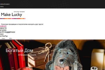 Интернет-магазин make-lucky.ru