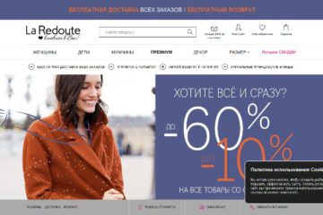 Интернет-магазин La Redoute