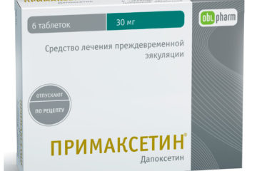 Примаксетин отзывы