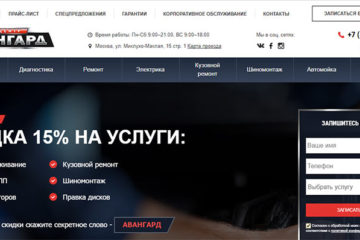 Автотехцентр Авангард