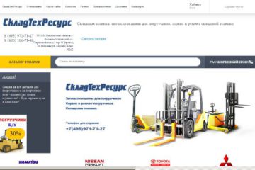 Компания СкладТехРесурс