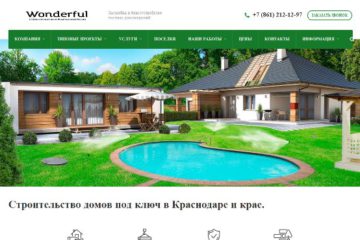 Строительная компания Wonderful-Недвижимость