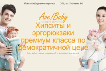 Интернет-магазин AveBaby.Ru отзывы