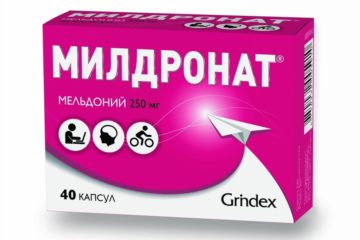 Милдронат