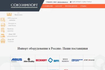 Поставка оборудования в Россию - Союзимпорт
