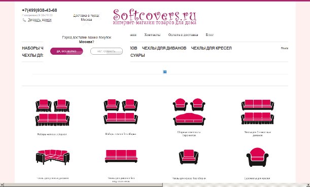 Интернет-магазин softcovers.ru отзывы