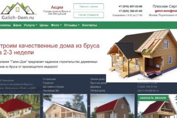 СК Галич-Дом отзывы