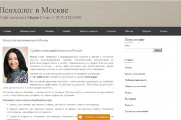 Психолог Мария Сигал отзывы