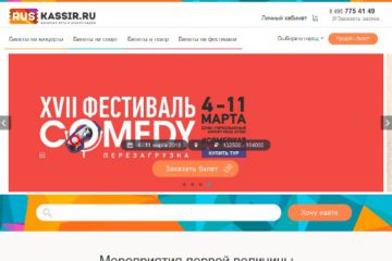 Билетное агентство RusKassir.ru отзывы