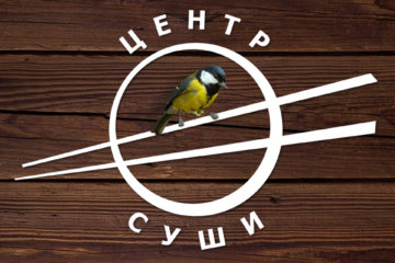 Центр Суши в Великом Новгороде отзывы