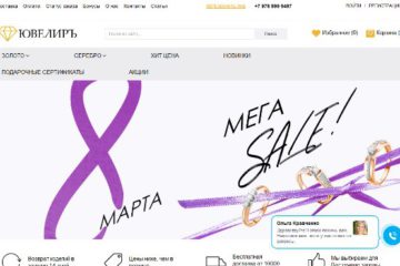 Интернет-магазин Ювелиръ (myuvelir.com) отзывы