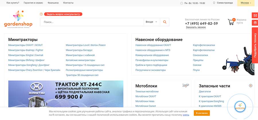 Интернет-магазин Гарденшоп (garden-shop.ru)